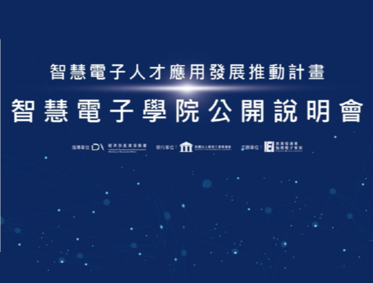 【公告】113年度人才發展模式公開說明會及作業時程預告