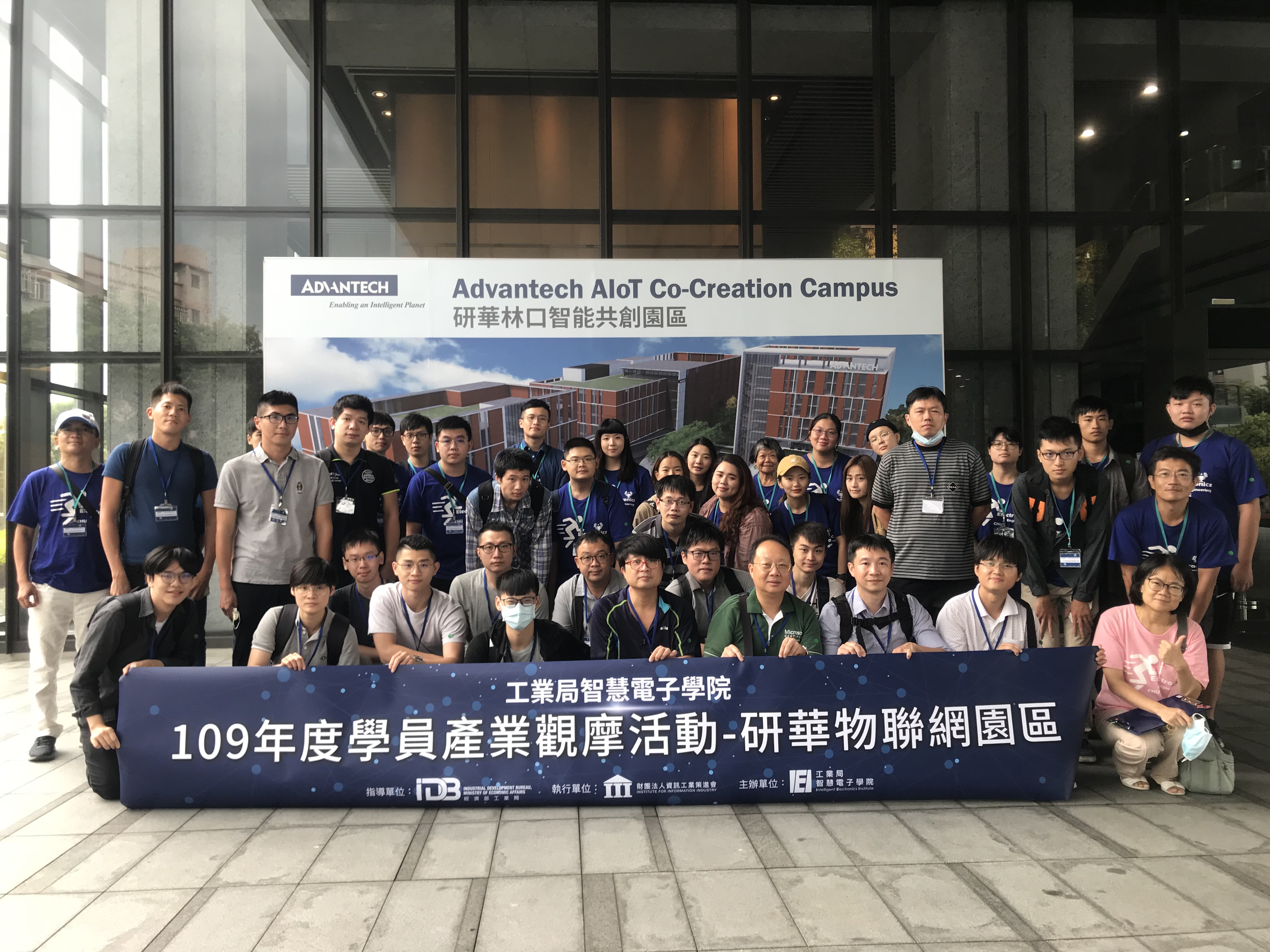 【活動】109年度學員產業觀摩活動-研華物聯網園區